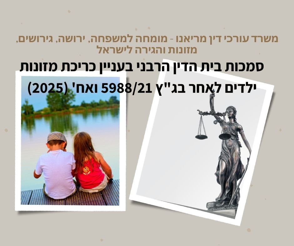 כריכת מזונות ילדים בבית הדין הרבני, תביעות גירושים, עורך דין מומחה לענייני משפחה וירושה, יישוב סכסוך, ייפוי כוח מתמשך, 85 אחוז הצלחה בתיקי גירושים כבר בהליכים המקדמיים