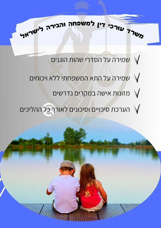 הסכם ממון, ייפוי כוח מתמשך, תביעות רכוש, הסכם גירושין, הסכם חיים משותפים, זכויות ידועים בציבור, תביעות אבהות בארץ ובחו"ל