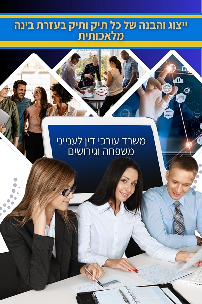עורך דין למשפחה וגירושים בתל אביב. מומחה ומומלץ על ידי לקוחותיו.