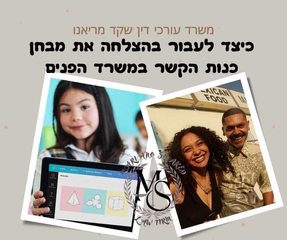 כיצד לעבור את מבחן כנות הקשר במשרד הפנים בהצלחה. ייצוג זוגות מעורבים במשרד הפנים לקבלת מעמד אזרחות ישראלית.