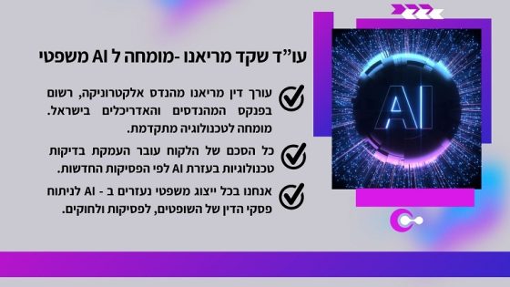משרד עורכי דין מומלצים בתל אביב, עו"ד מריאנו, מומחה לצוואות וירושות, התנגדות לצוואה, כתב הגנה לצוואה, גישור במשפחה, גירושים, ייפוי כוח מתמשך, הסכם חיים משותפים, הסכם ממון, דיני הגירה לישראל, מומחה לבינה מלאכותית משפטית AI מהנדס טכנולוגיה